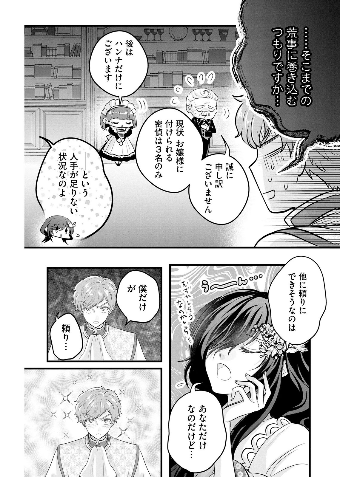 Akuyaku Taikutsu Reijou, Sono Miryokuchi wa desu! ~Otome Geimu no Hametsu Furagu o Kaihi Shitara, Ouji-sama ya Kizoku Reijou no Minasama ni Shitawarete~ Chapter 16 4ページ