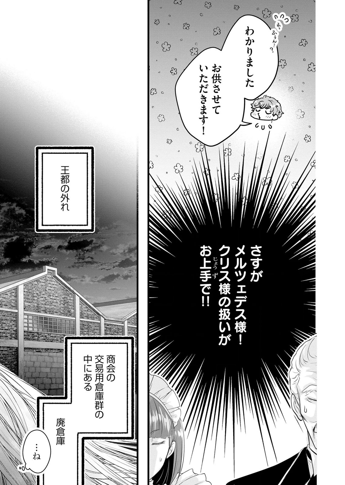 Akuyaku Taikutsu Reijou, Sono Miryokuchi wa desu! ~Otome Geimu no Hametsu Furagu o Kaihi Shitara, Ouji-sama ya Kizoku Reijou no Minasama ni Shitawarete~ Chapter 16 5ページ