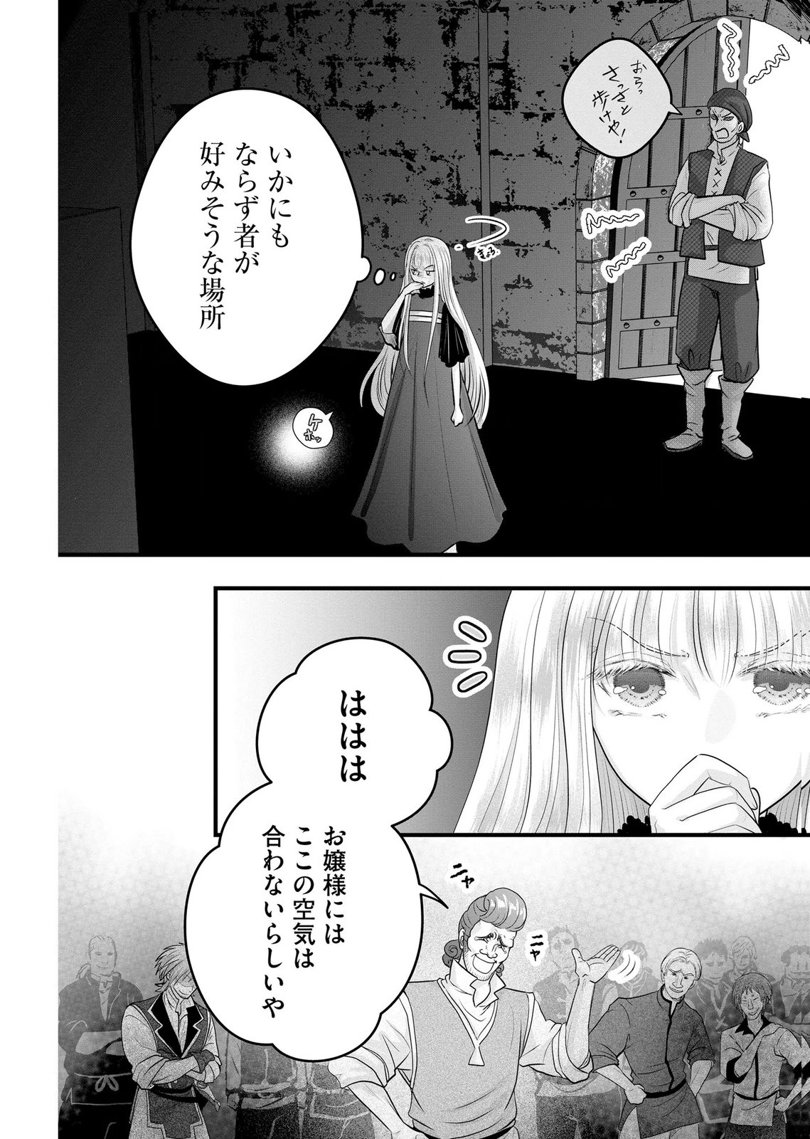 Akuyaku Taikutsu Reijou, Sono Miryokuchi wa desu! ~Otome Geimu no Hametsu Furagu o Kaihi Shitara, Ouji-sama ya Kizoku Reijou no Minasama ni Shitawarete~ Chapter 16 6ページ