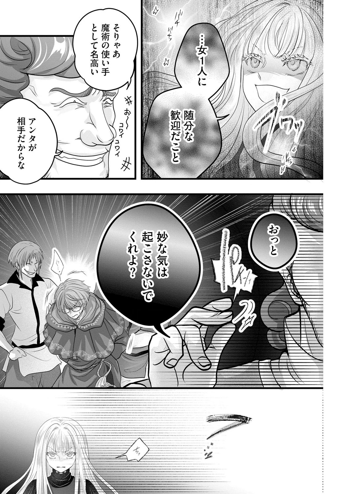 Akuyaku Taikutsu Reijou, Sono Miryokuchi wa desu! ~Otome Geimu no Hametsu Furagu o Kaihi Shitara, Ouji-sama ya Kizoku Reijou no Minasama ni Shitawarete~ Chapter 16 7ページ