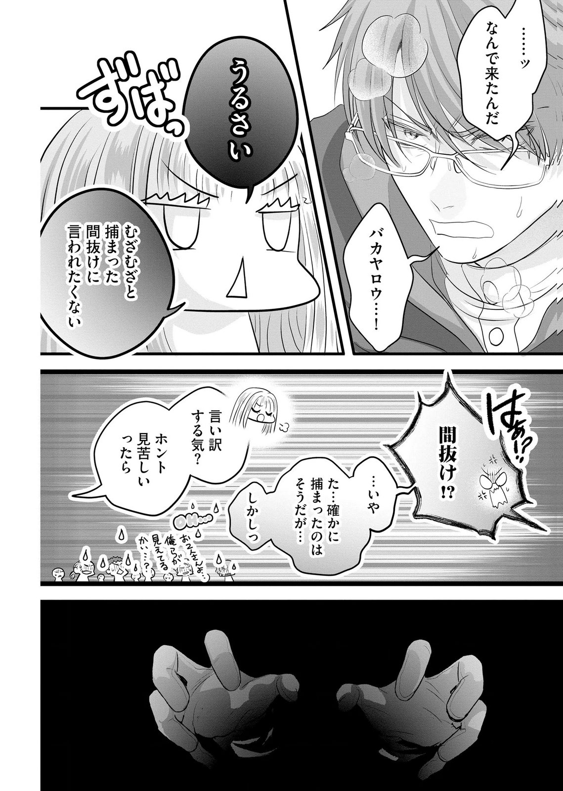 Akuyaku Taikutsu Reijou, Sono Miryokuchi wa desu! ~Otome Geimu no Hametsu Furagu o Kaihi Shitara, Ouji-sama ya Kizoku Reijou no Minasama ni Shitawarete~ Chapter 16 8ページ
