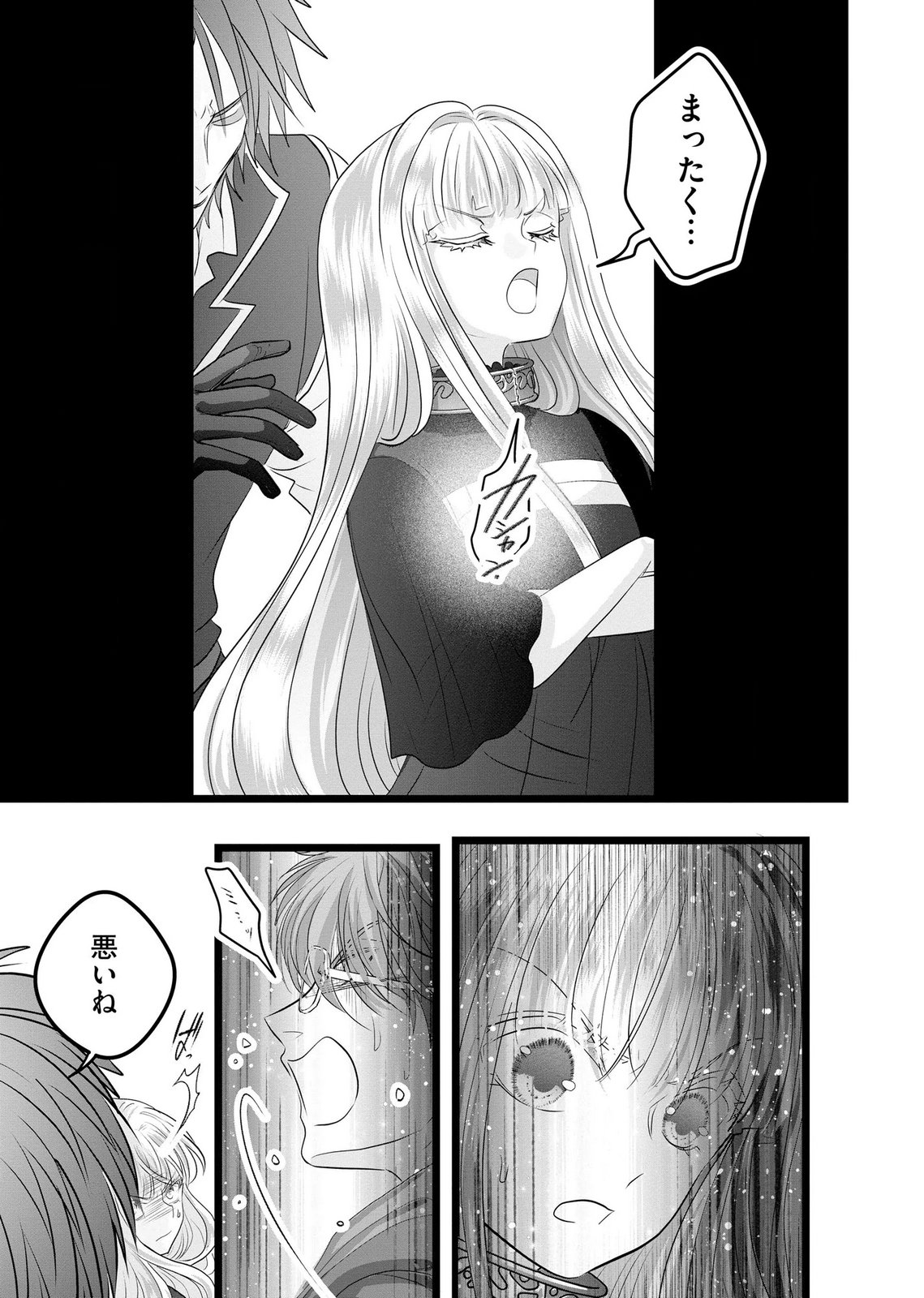 Akuyaku Taikutsu Reijou, Sono Miryokuchi wa desu! ~Otome Geimu no Hametsu Furagu o Kaihi Shitara, Ouji-sama ya Kizoku Reijou no Minasama ni Shitawarete~ Chapter 16 9ページ