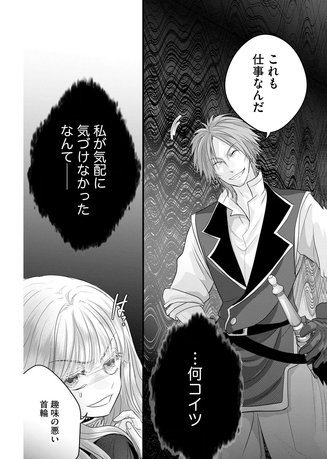 Akuyaku Taikutsu Reijou, Sono Miryokuchi wa desu! ~Otome Geimu no Hametsu Furagu o Kaihi Shitara, Ouji-sama ya Kizoku Reijou no Minasama ni Shitawarete~ Chapter 16 10ページ