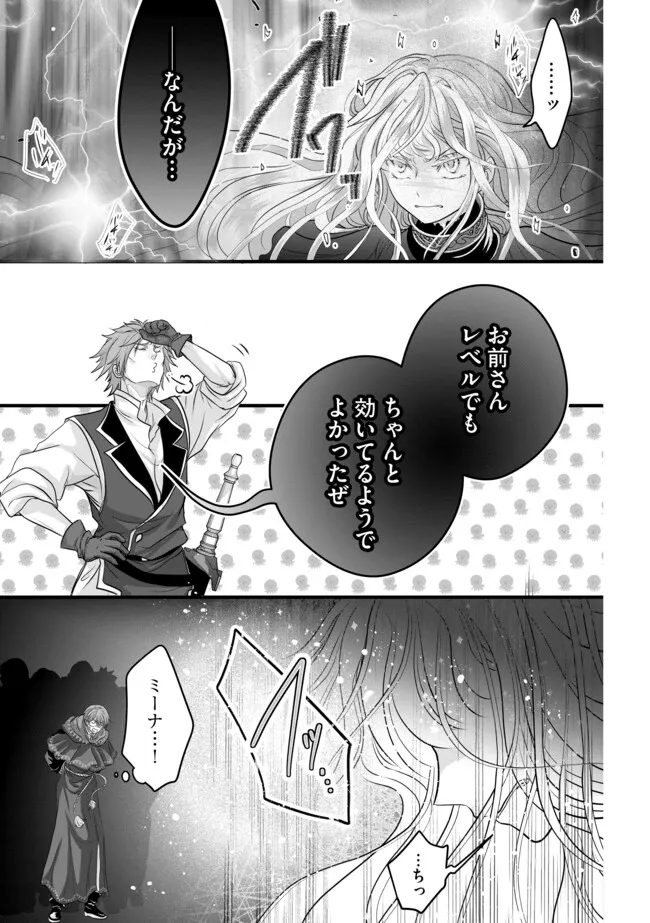 Akuyaku Taikutsu Reijou, Sono Miryokuchi wa desu! ~Otome Geimu no Hametsu Furagu o Kaihi Shitara, Ouji-sama ya Kizoku Reijou no Minasama ni Shitawarete~ Chapter 16.2 1ページ