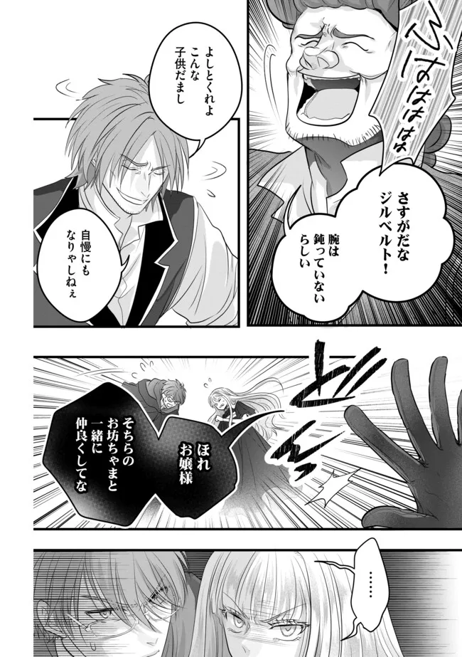 Akuyaku Taikutsu Reijou, Sono Miryokuchi wa desu! ~Otome Geimu no Hametsu Furagu o Kaihi Shitara, Ouji-sama ya Kizoku Reijou no Minasama ni Shitawarete~ Chapter 16.2 2ページ