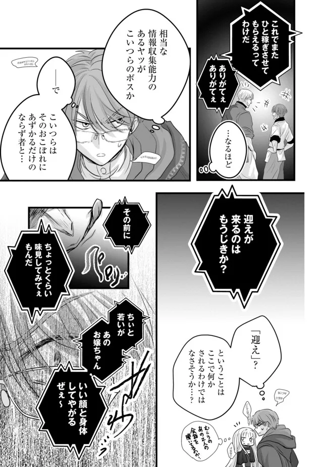 Akuyaku Taikutsu Reijou, Sono Miryokuchi wa desu! ~Otome Geimu no Hametsu Furagu o Kaihi Shitara, Ouji-sama ya Kizoku Reijou no Minasama ni Shitawarete~ Chapter 16.2 11ページ
