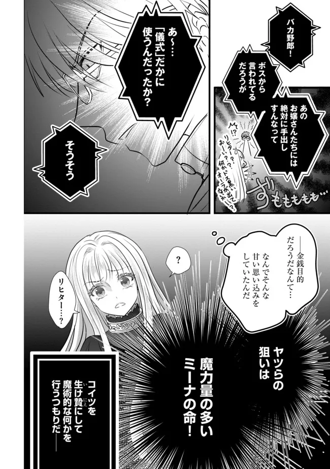 Akuyaku Taikutsu Reijou, Sono Miryokuchi wa desu! ~Otome Geimu no Hametsu Furagu o Kaihi Shitara, Ouji-sama ya Kizoku Reijou no Minasama ni Shitawarete~ Chapter 16.2 12ページ