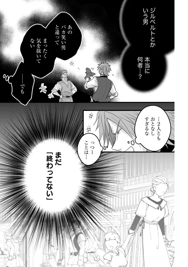 Akuyaku Taikutsu Reijou, Sono Miryokuchi wa desu! ~Otome Geimu no Hametsu Furagu o Kaihi Shitara, Ouji-sama ya Kizoku Reijou no Minasama ni Shitawarete~ Chapter 16.2 3ページ