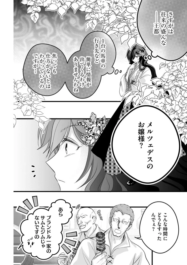 Akuyaku Taikutsu Reijou, Sono Miryokuchi wa desu! ~Otome Geimu no Hametsu Furagu o Kaihi Shitara, Ouji-sama ya Kizoku Reijou no Minasama ni Shitawarete~ Chapter 16.2 4ページ