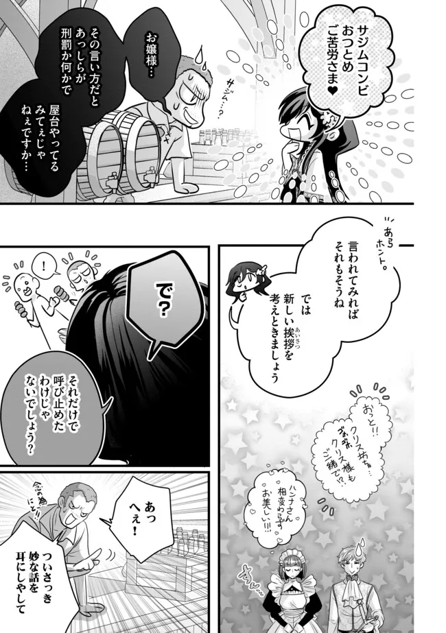 Akuyaku Taikutsu Reijou, Sono Miryokuchi wa desu! ~Otome Geimu no Hametsu Furagu o Kaihi Shitara, Ouji-sama ya Kizoku Reijou no Minasama ni Shitawarete~ Chapter 16.2 5ページ
