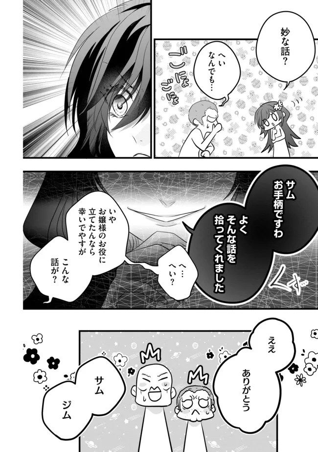 Akuyaku Taikutsu Reijou, Sono Miryokuchi wa desu! ~Otome Geimu no Hametsu Furagu o Kaihi Shitara, Ouji-sama ya Kizoku Reijou no Minasama ni Shitawarete~ Chapter 16.2 6ページ