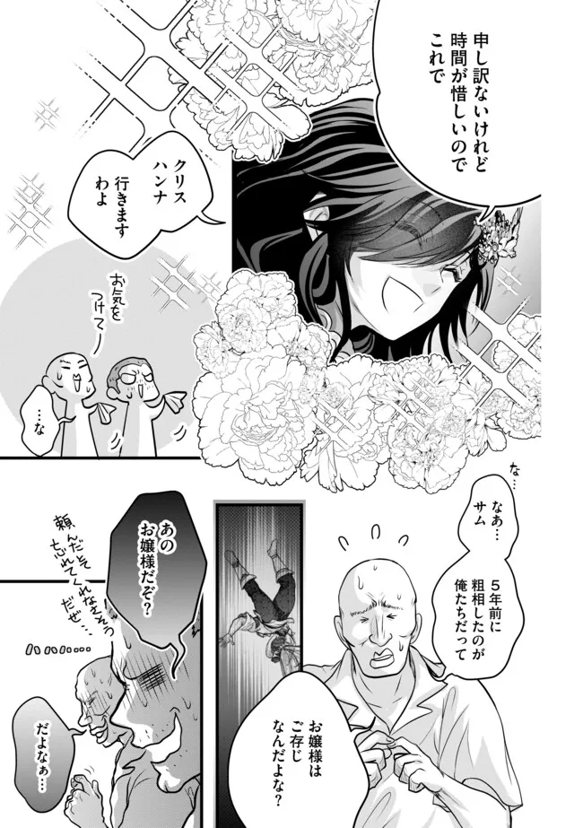Akuyaku Taikutsu Reijou, Sono Miryokuchi wa desu! ~Otome Geimu no Hametsu Furagu o Kaihi Shitara, Ouji-sama ya Kizoku Reijou no Minasama ni Shitawarete~ Chapter 16.2 7ページ