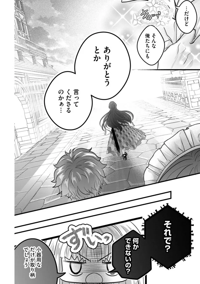 Akuyaku Taikutsu Reijou, Sono Miryokuchi wa desu! ~Otome Geimu no Hametsu Furagu o Kaihi Shitara, Ouji-sama ya Kizoku Reijou no Minasama ni Shitawarete~ Chapter 16.2 8ページ