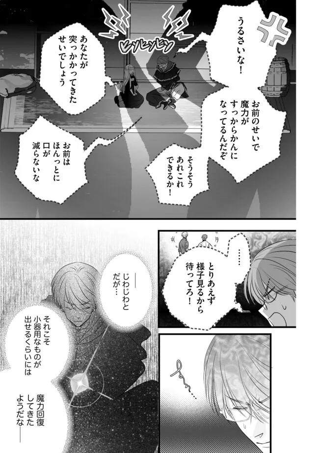Akuyaku Taikutsu Reijou, Sono Miryokuchi wa desu! ~Otome Geimu no Hametsu Furagu o Kaihi Shitara, Ouji-sama ya Kizoku Reijou no Minasama ni Shitawarete~ Chapter 16.2 9ページ