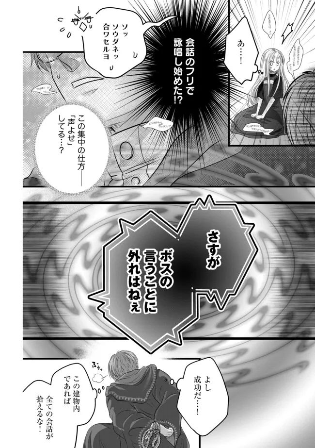 Akuyaku Taikutsu Reijou, Sono Miryokuchi wa desu! ~Otome Geimu no Hametsu Furagu o Kaihi Shitara, Ouji-sama ya Kizoku Reijou no Minasama ni Shitawarete~ Chapter 16.2 10ページ