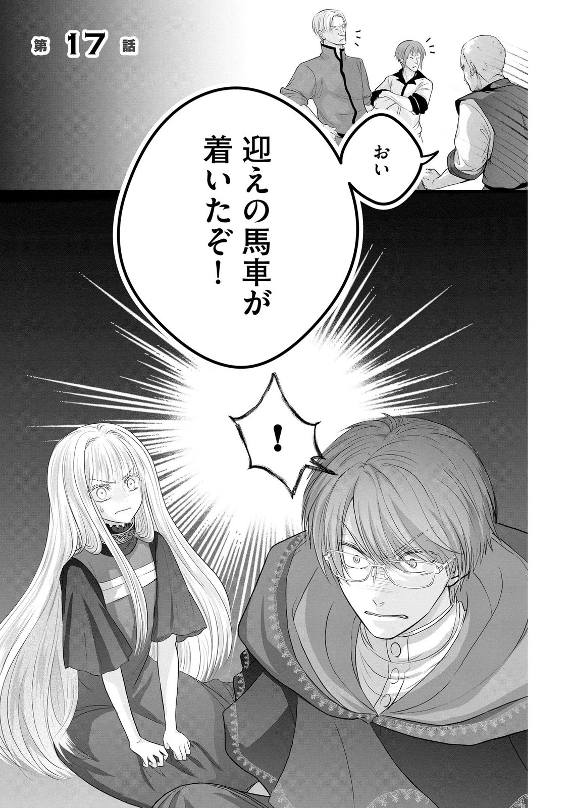 Akuyaku Taikutsu Reijou, Sono Miryokuchi wa desu! ~Otome Geimu no Hametsu Furagu o Kaihi Shitara, Ouji-sama ya Kizoku Reijou no Minasama ni Shitawarete~ Chapter 17 1ページ