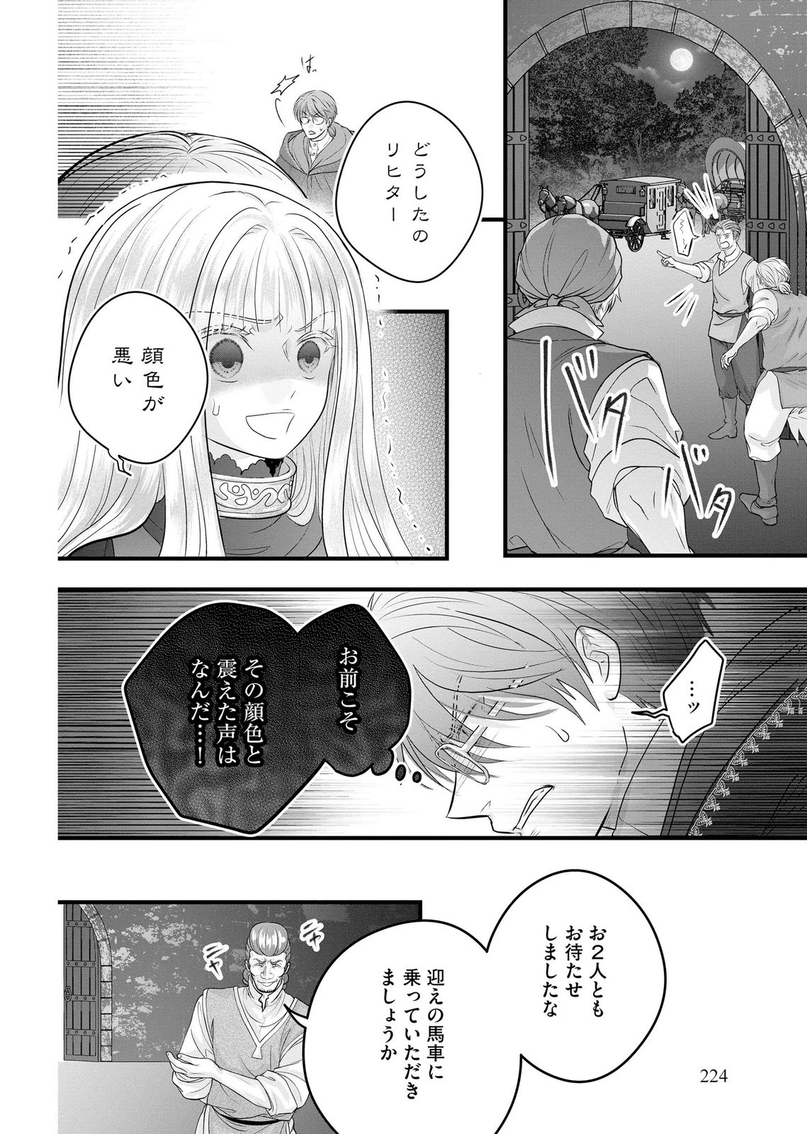 Akuyaku Taikutsu Reijou, Sono Miryokuchi wa desu! ~Otome Geimu no Hametsu Furagu o Kaihi Shitara, Ouji-sama ya Kizoku Reijou no Minasama ni Shitawarete~ Chapter 17 2ページ