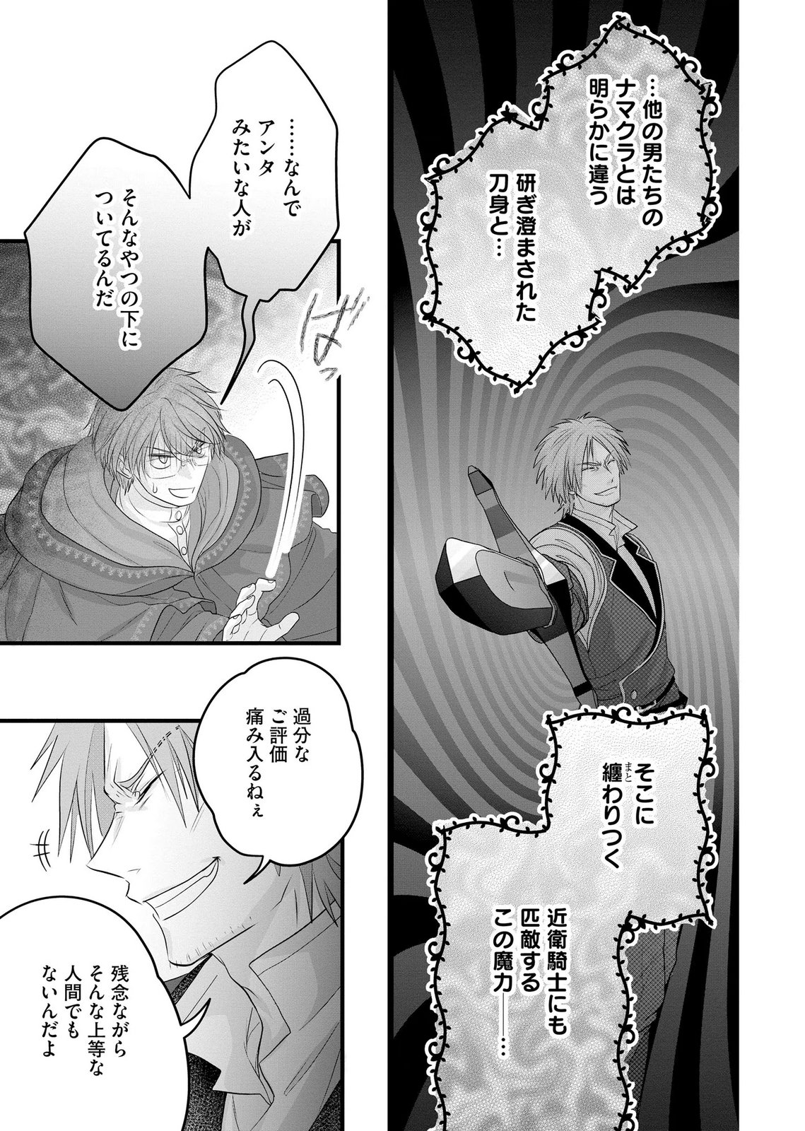 Akuyaku Taikutsu Reijou, Sono Miryokuchi wa desu! ~Otome Geimu no Hametsu Furagu o Kaihi Shitara, Ouji-sama ya Kizoku Reijou no Minasama ni Shitawarete~ Chapter 17 11ページ