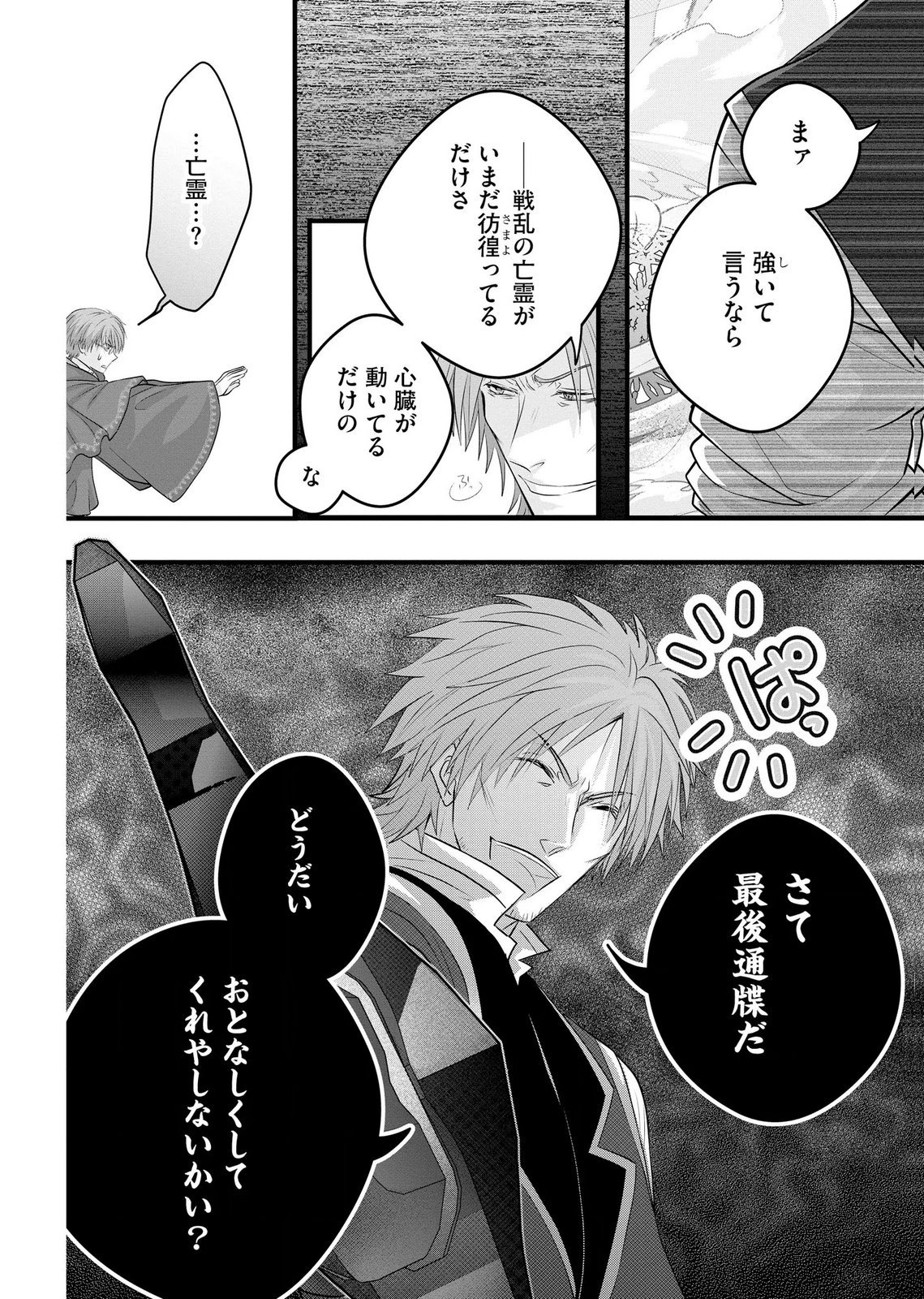 Akuyaku Taikutsu Reijou, Sono Miryokuchi wa desu! ~Otome Geimu no Hametsu Furagu o Kaihi Shitara, Ouji-sama ya Kizoku Reijou no Minasama ni Shitawarete~ Chapter 17 12ページ