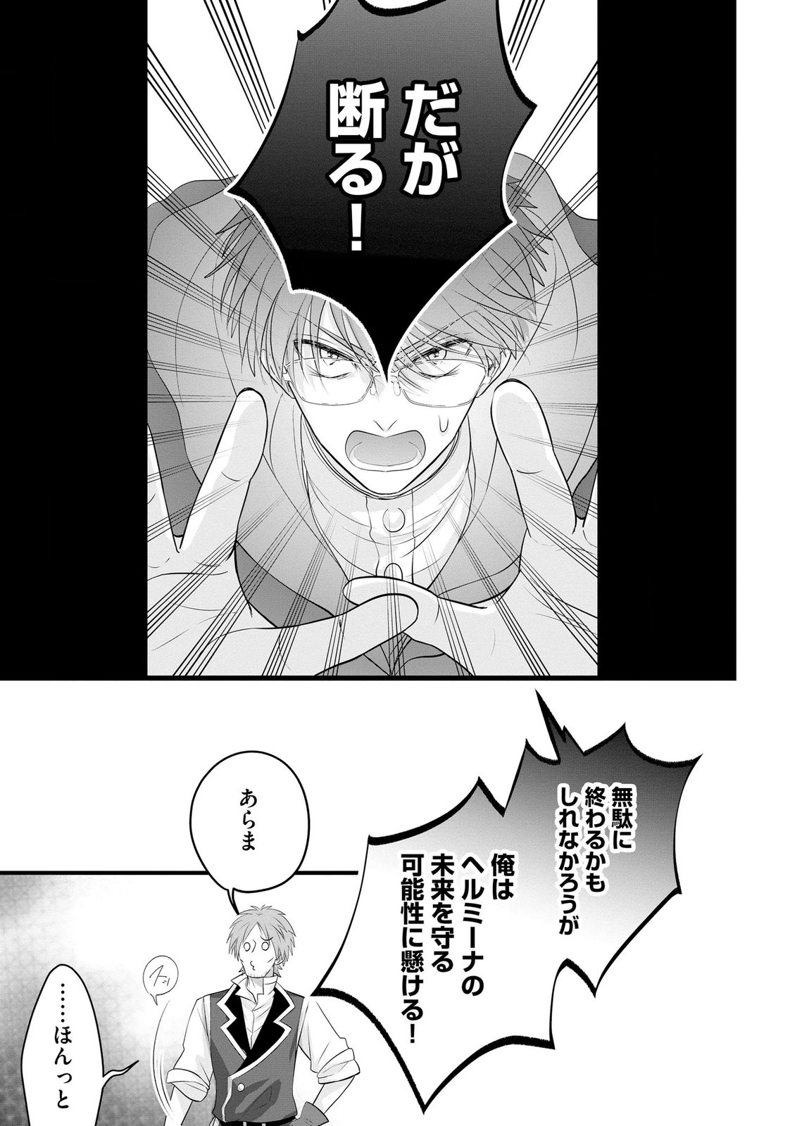 Akuyaku Taikutsu Reijou, Sono Miryokuchi wa desu! ~Otome Geimu no Hametsu Furagu o Kaihi Shitara, Ouji-sama ya Kizoku Reijou no Minasama ni Shitawarete~ Chapter 17 13ページ