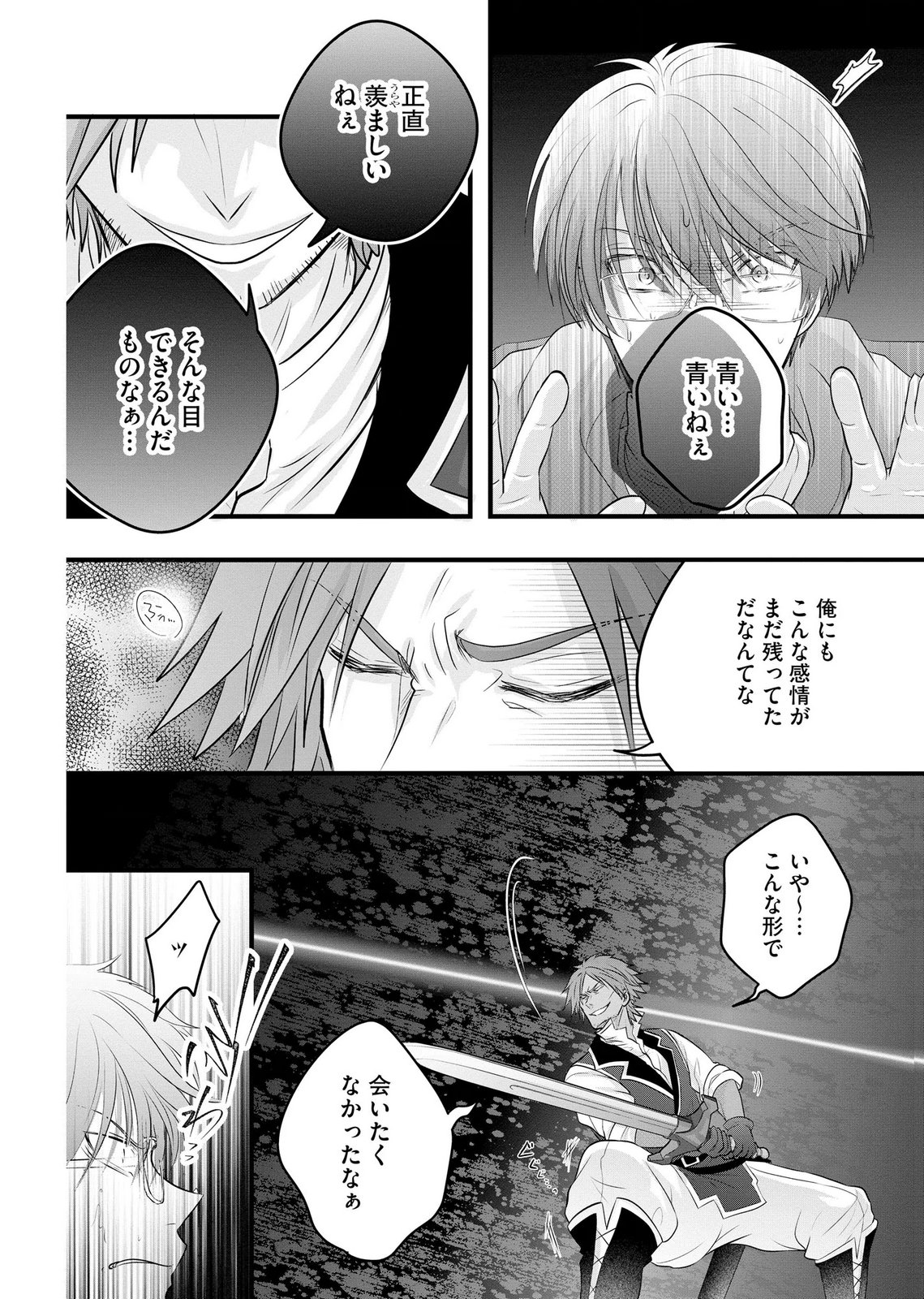 Akuyaku Taikutsu Reijou, Sono Miryokuchi wa desu! ~Otome Geimu no Hametsu Furagu o Kaihi Shitara, Ouji-sama ya Kizoku Reijou no Minasama ni Shitawarete~ Chapter 17 14ページ