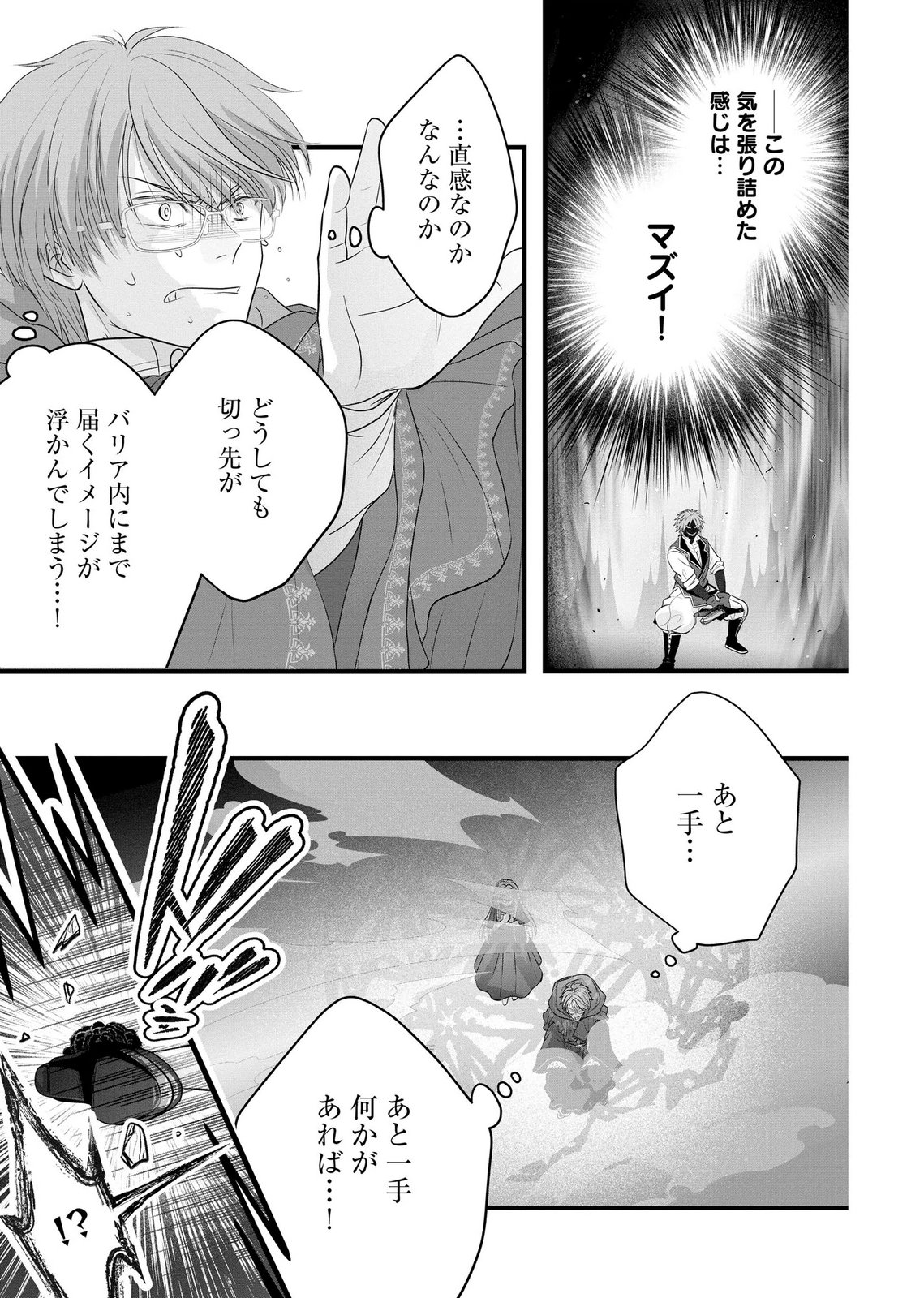 Akuyaku Taikutsu Reijou, Sono Miryokuchi wa desu! ~Otome Geimu no Hametsu Furagu o Kaihi Shitara, Ouji-sama ya Kizoku Reijou no Minasama ni Shitawarete~ Chapter 17 15ページ