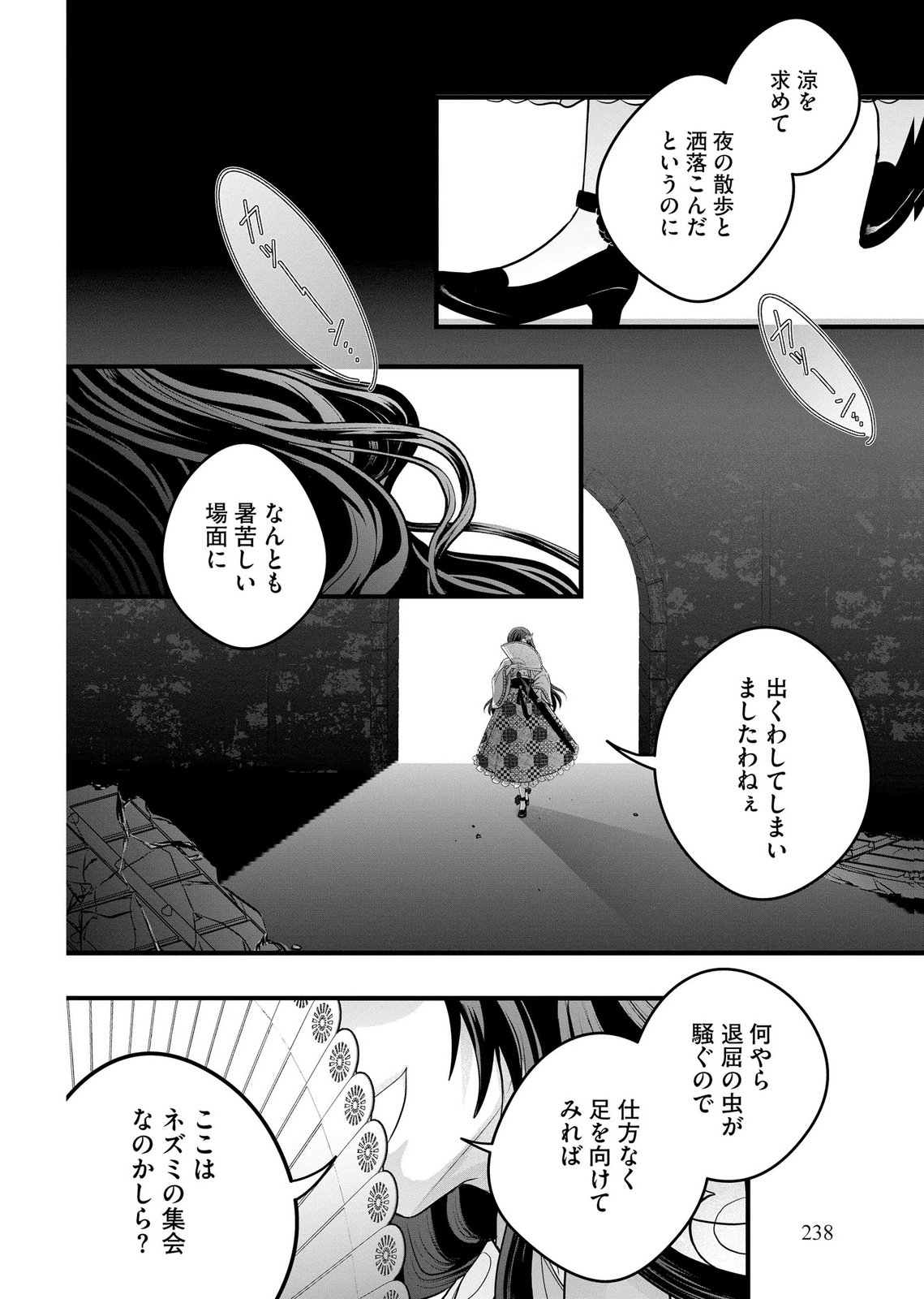 Akuyaku Taikutsu Reijou, Sono Miryokuchi wa desu! ~Otome Geimu no Hametsu Furagu o Kaihi Shitara, Ouji-sama ya Kizoku Reijou no Minasama ni Shitawarete~ Chapter 17 16ページ