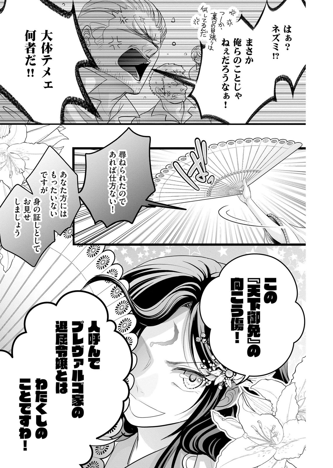 Akuyaku Taikutsu Reijou, Sono Miryokuchi wa desu! ~Otome Geimu no Hametsu Furagu o Kaihi Shitara, Ouji-sama ya Kizoku Reijou no Minasama ni Shitawarete~ Chapter 17 17ページ