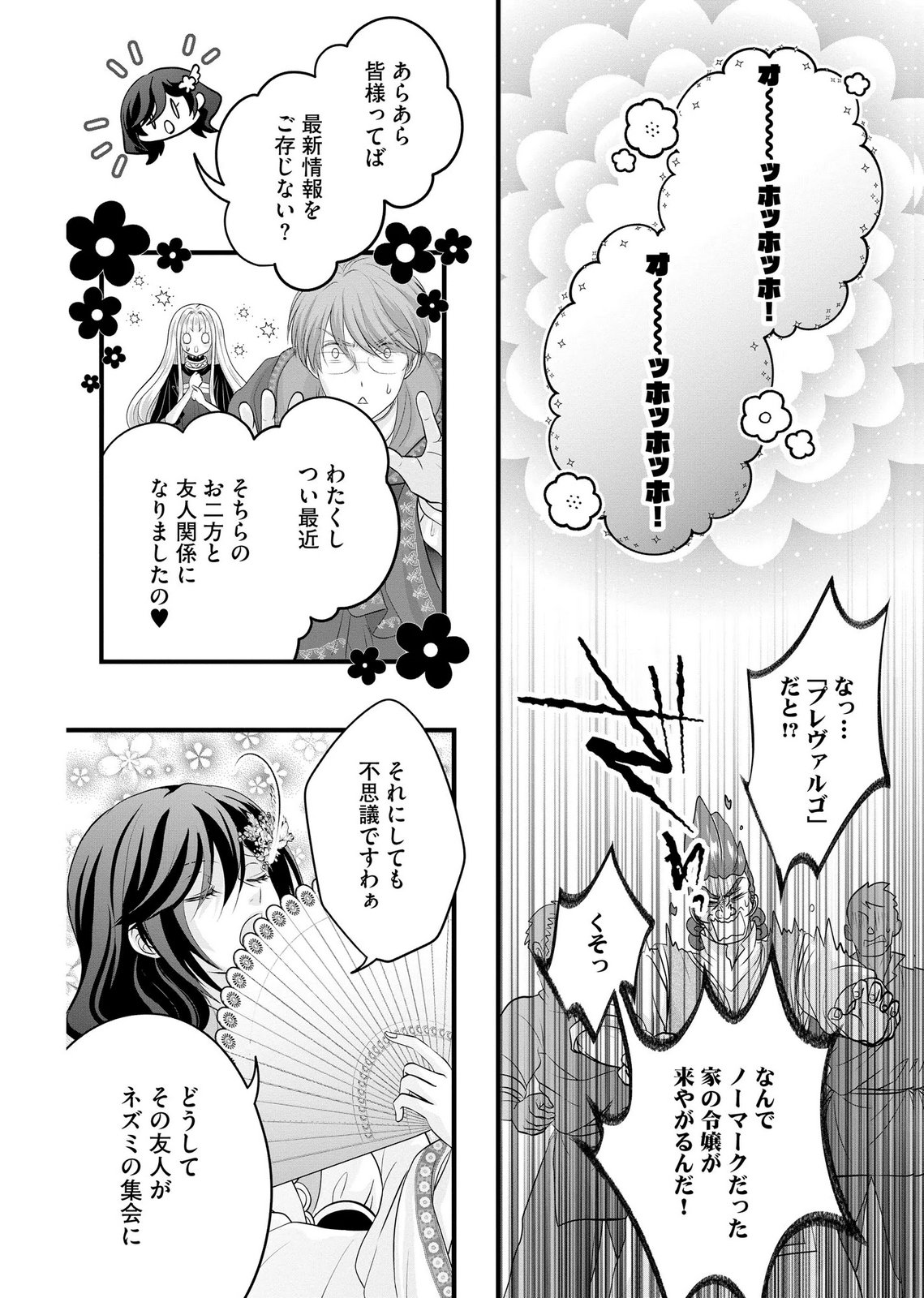 Akuyaku Taikutsu Reijou, Sono Miryokuchi wa desu! ~Otome Geimu no Hametsu Furagu o Kaihi Shitara, Ouji-sama ya Kizoku Reijou no Minasama ni Shitawarete~ Chapter 17 18ページ