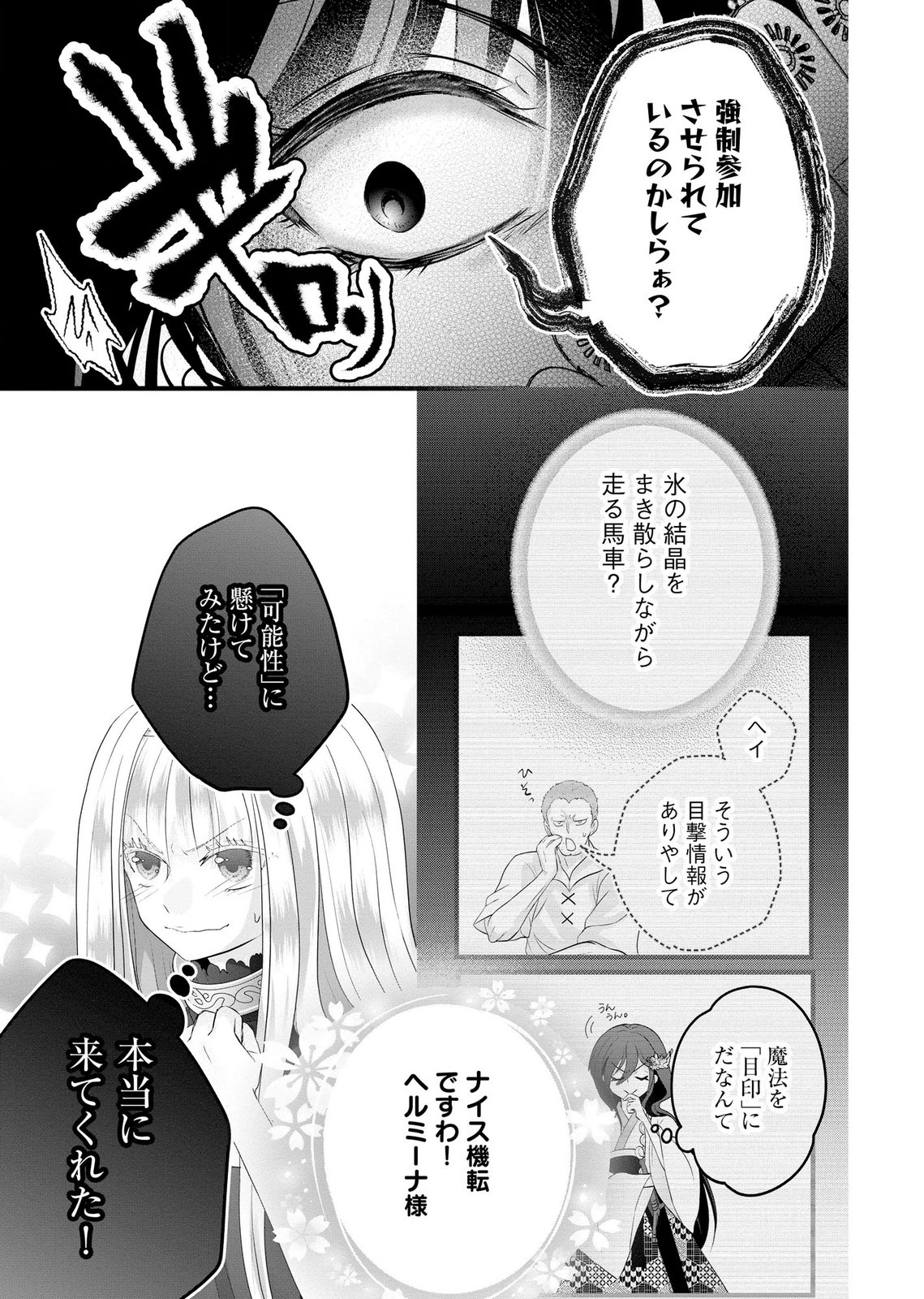 Akuyaku Taikutsu Reijou, Sono Miryokuchi wa desu! ~Otome Geimu no Hametsu Furagu o Kaihi Shitara, Ouji-sama ya Kizoku Reijou no Minasama ni Shitawarete~ Chapter 17 19ページ