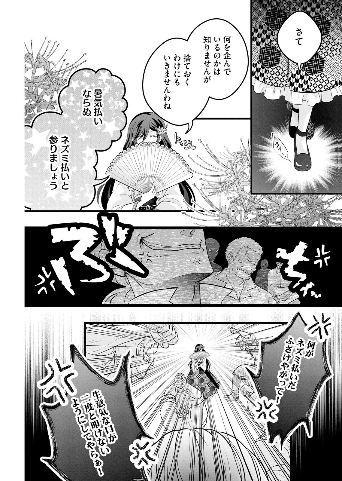 Akuyaku Taikutsu Reijou, Sono Miryokuchi wa desu! ~Otome Geimu no Hametsu Furagu o Kaihi Shitara, Ouji-sama ya Kizoku Reijou no Minasama ni Shitawarete~ Chapter 17 20ページ