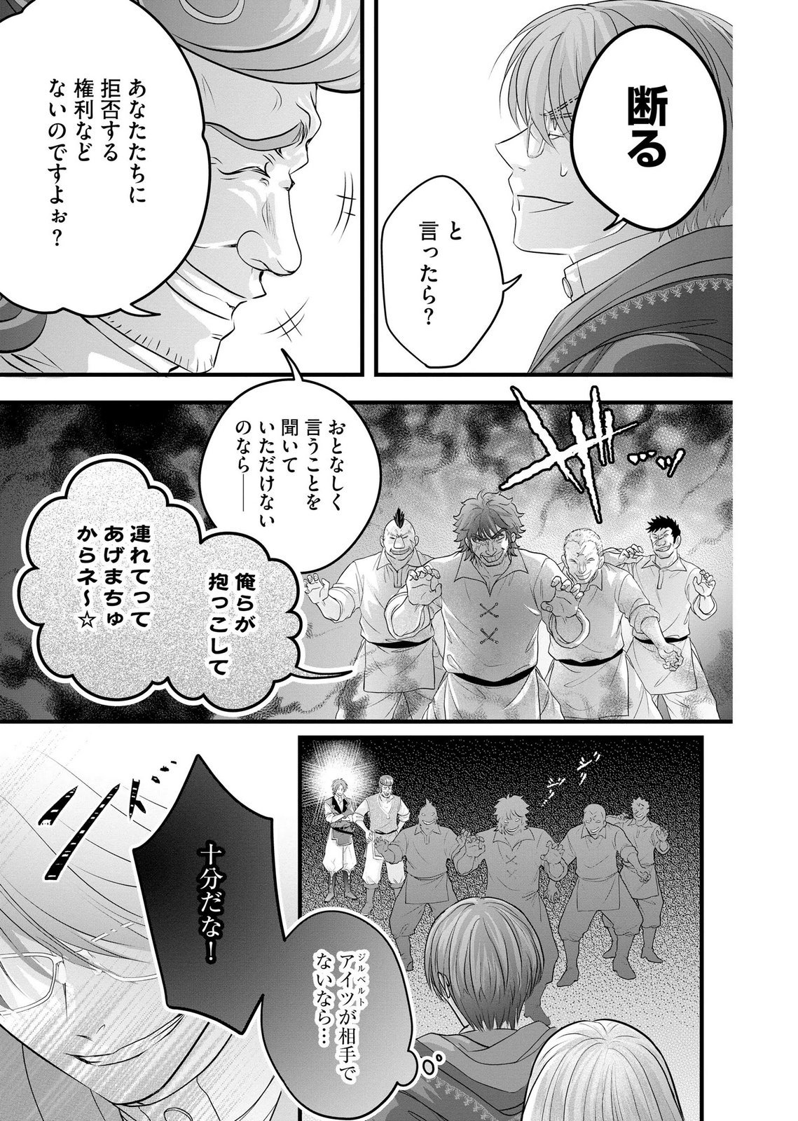 Akuyaku Taikutsu Reijou, Sono Miryokuchi wa desu! ~Otome Geimu no Hametsu Furagu o Kaihi Shitara, Ouji-sama ya Kizoku Reijou no Minasama ni Shitawarete~ Chapter 17 3ページ