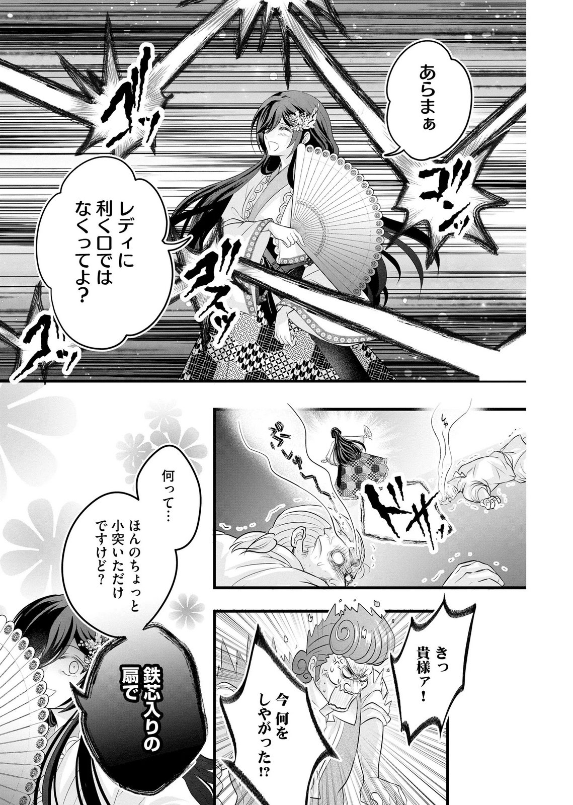 Akuyaku Taikutsu Reijou, Sono Miryokuchi wa desu! ~Otome Geimu no Hametsu Furagu o Kaihi Shitara, Ouji-sama ya Kizoku Reijou no Minasama ni Shitawarete~ Chapter 17 21ページ