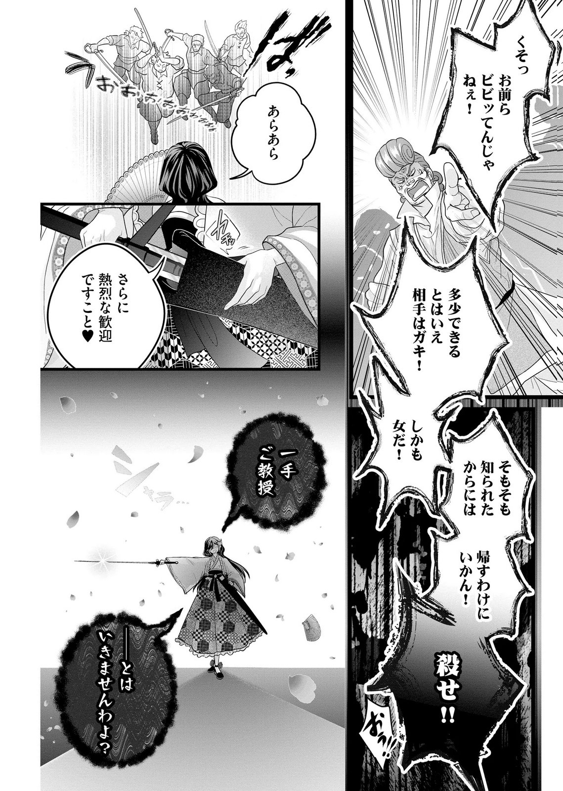 Akuyaku Taikutsu Reijou, Sono Miryokuchi wa desu! ~Otome Geimu no Hametsu Furagu o Kaihi Shitara, Ouji-sama ya Kizoku Reijou no Minasama ni Shitawarete~ Chapter 17 22ページ