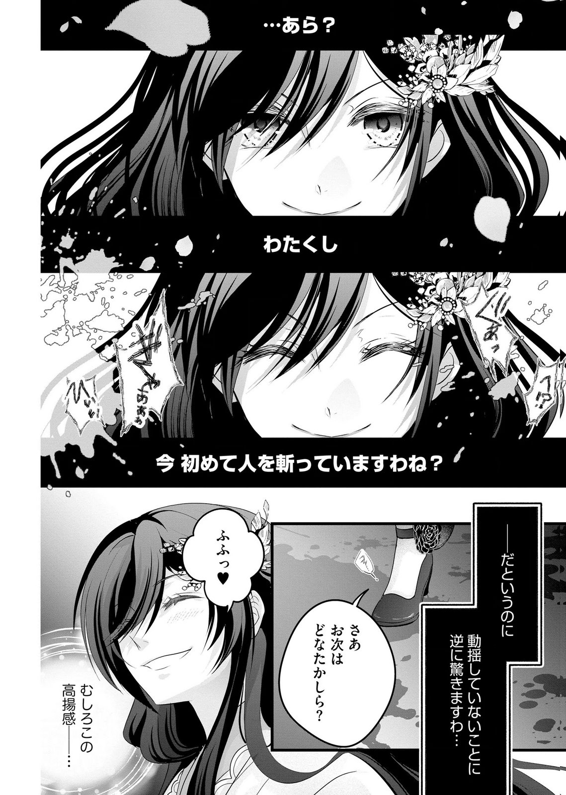 Akuyaku Taikutsu Reijou, Sono Miryokuchi wa desu! ~Otome Geimu no Hametsu Furagu o Kaihi Shitara, Ouji-sama ya Kizoku Reijou no Minasama ni Shitawarete~ Chapter 17 24ページ