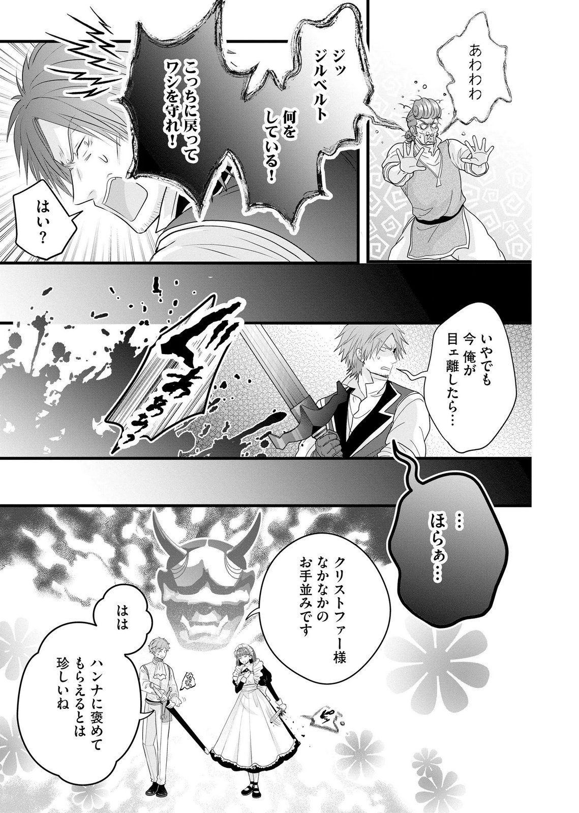 Akuyaku Taikutsu Reijou, Sono Miryokuchi wa desu! ~Otome Geimu no Hametsu Furagu o Kaihi Shitara, Ouji-sama ya Kizoku Reijou no Minasama ni Shitawarete~ Chapter 17 25ページ