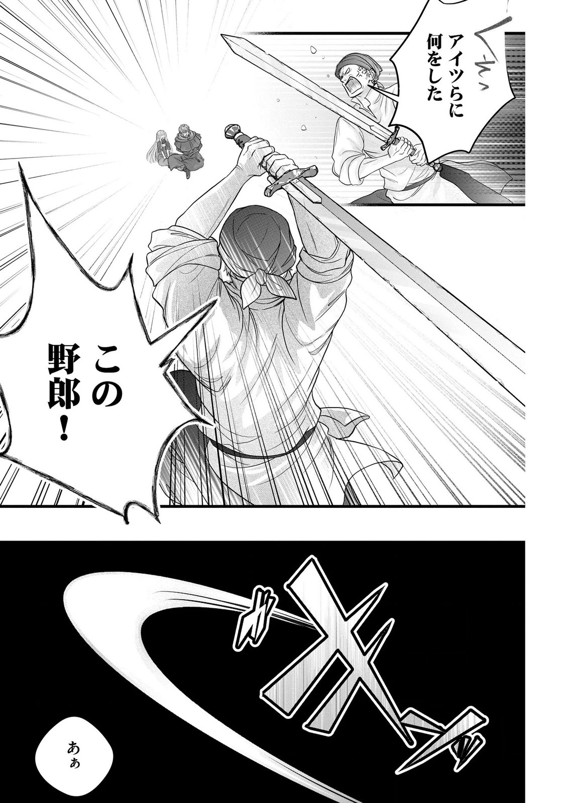 Akuyaku Taikutsu Reijou, Sono Miryokuchi wa desu! ~Otome Geimu no Hametsu Furagu o Kaihi Shitara, Ouji-sama ya Kizoku Reijou no Minasama ni Shitawarete~ Chapter 17 5ページ
