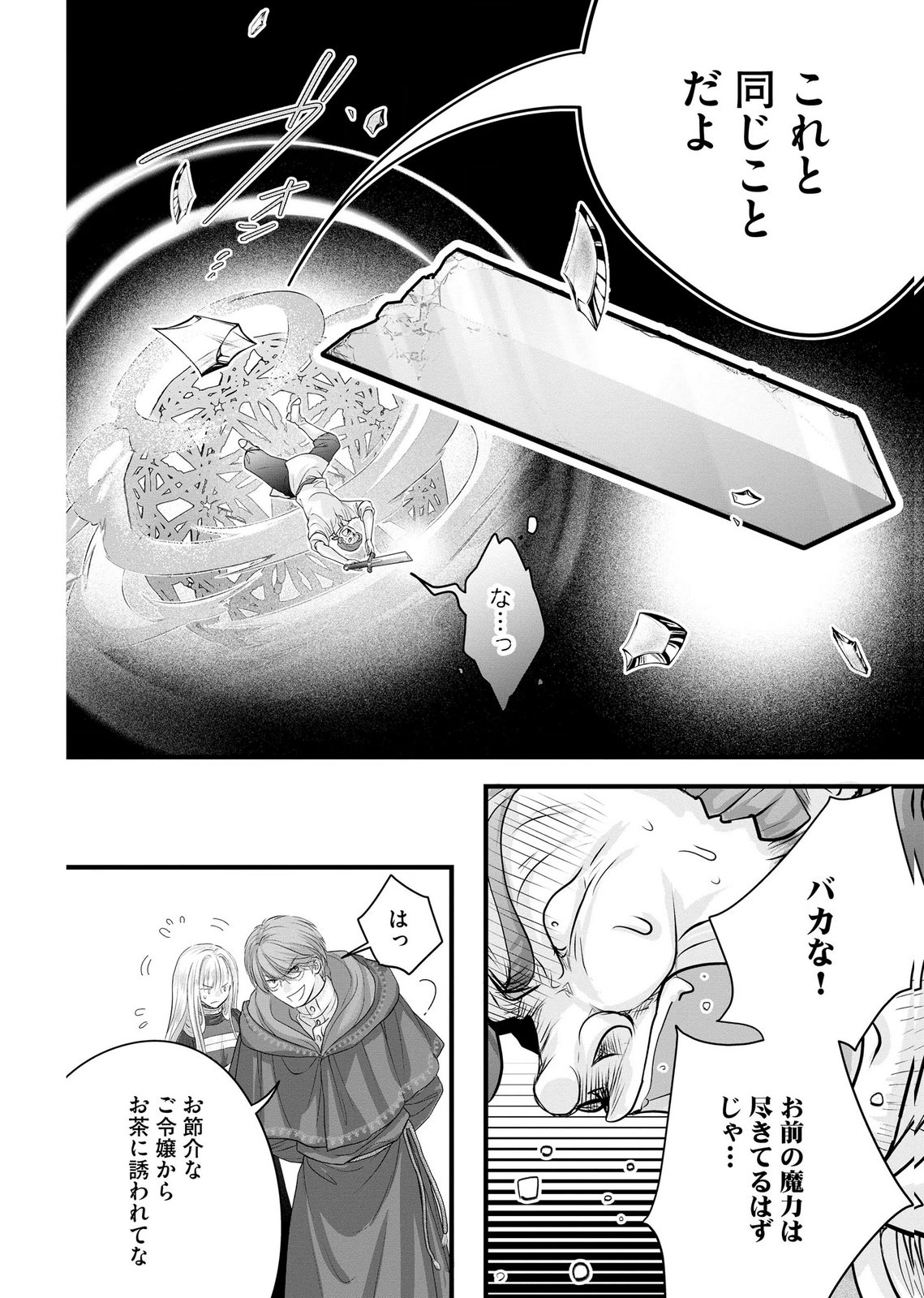 Akuyaku Taikutsu Reijou, Sono Miryokuchi wa desu! ~Otome Geimu no Hametsu Furagu o Kaihi Shitara, Ouji-sama ya Kizoku Reijou no Minasama ni Shitawarete~ Chapter 17 6ページ