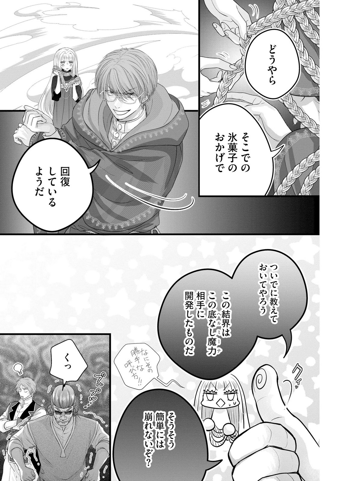 Akuyaku Taikutsu Reijou, Sono Miryokuchi wa desu! ~Otome Geimu no Hametsu Furagu o Kaihi Shitara, Ouji-sama ya Kizoku Reijou no Minasama ni Shitawarete~ Chapter 17 7ページ