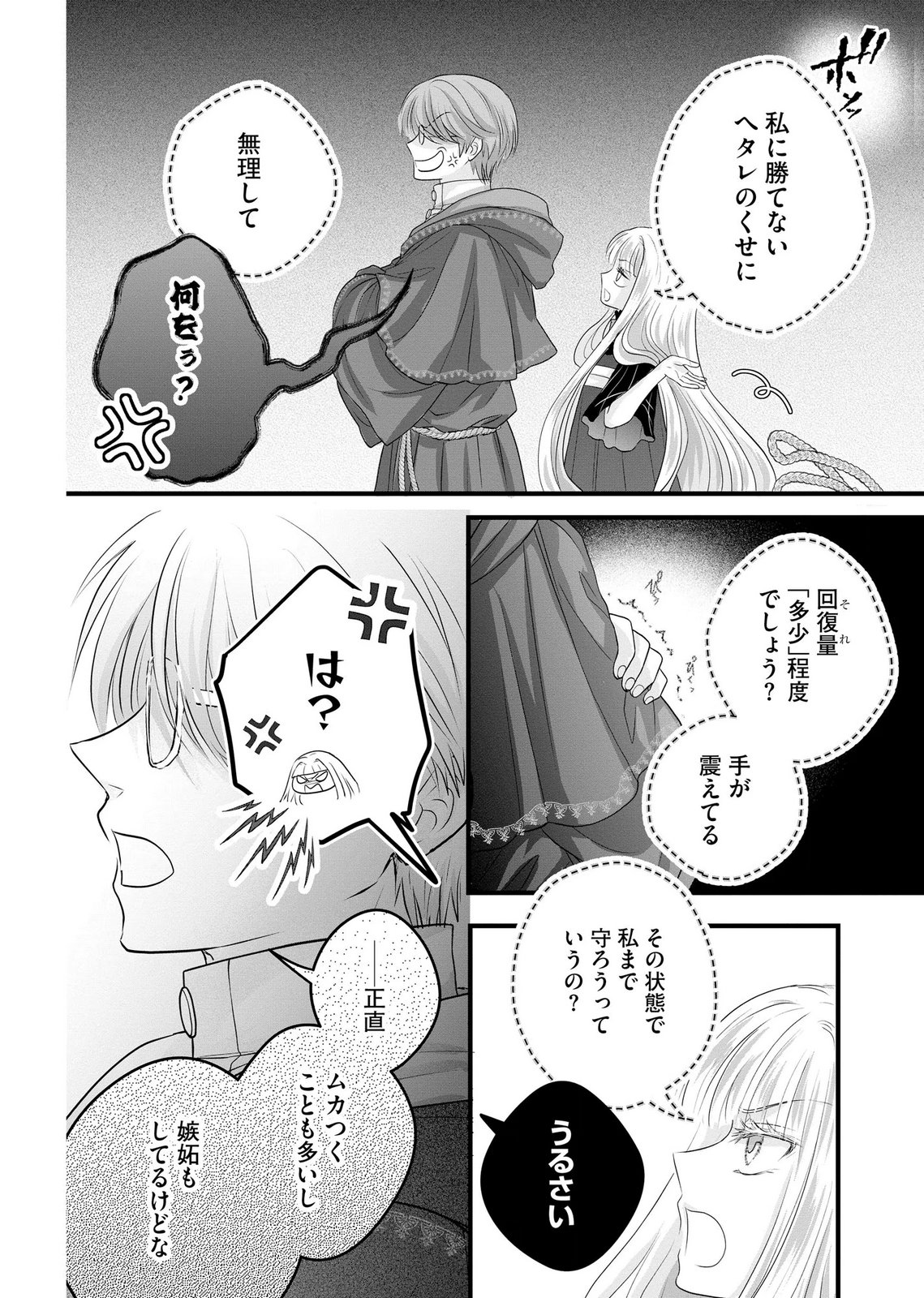 Akuyaku Taikutsu Reijou, Sono Miryokuchi wa desu! ~Otome Geimu no Hametsu Furagu o Kaihi Shitara, Ouji-sama ya Kizoku Reijou no Minasama ni Shitawarete~ Chapter 17 8ページ