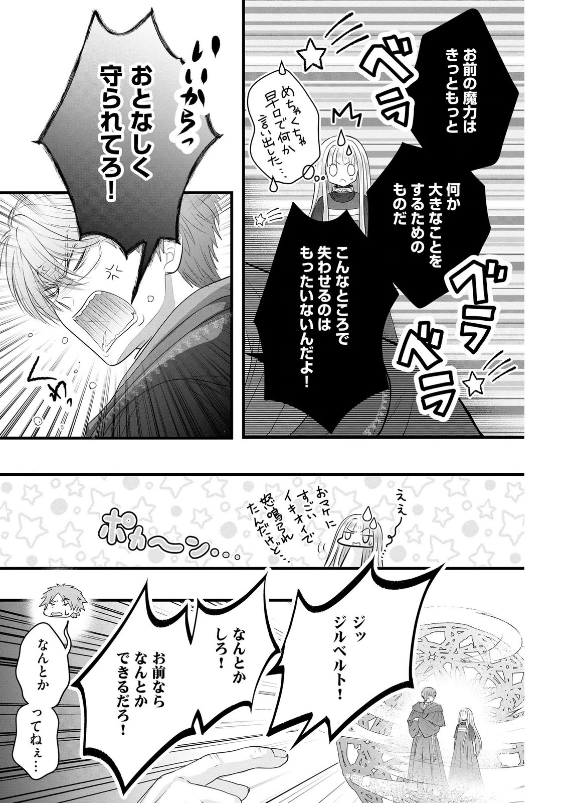 Akuyaku Taikutsu Reijou, Sono Miryokuchi wa desu! ~Otome Geimu no Hametsu Furagu o Kaihi Shitara, Ouji-sama ya Kizoku Reijou no Minasama ni Shitawarete~ Chapter 17 9ページ