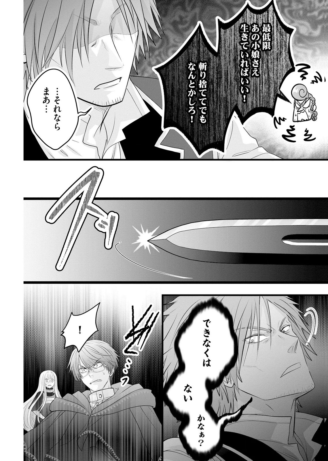 Akuyaku Taikutsu Reijou, Sono Miryokuchi wa desu! ~Otome Geimu no Hametsu Furagu o Kaihi Shitara, Ouji-sama ya Kizoku Reijou no Minasama ni Shitawarete~ Chapter 17 10ページ