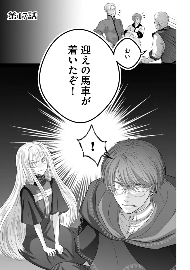 Akuyaku Taikutsu Reijou, Sono Miryokuchi wa desu! ~Otome Geimu no Hametsu Furagu o Kaihi Shitara, Ouji-sama ya Kizoku Reijou no Minasama ni Shitawarete~ Chapter 17.1 1ページ