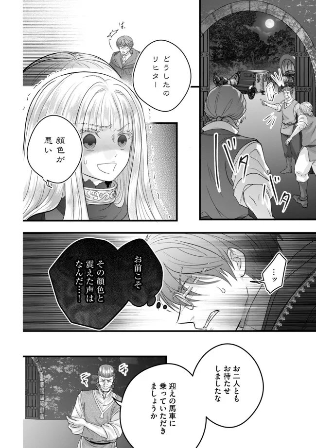 Akuyaku Taikutsu Reijou, Sono Miryokuchi wa desu! ~Otome Geimu no Hametsu Furagu o Kaihi Shitara, Ouji-sama ya Kizoku Reijou no Minasama ni Shitawarete~ Chapter 17.1 2ページ