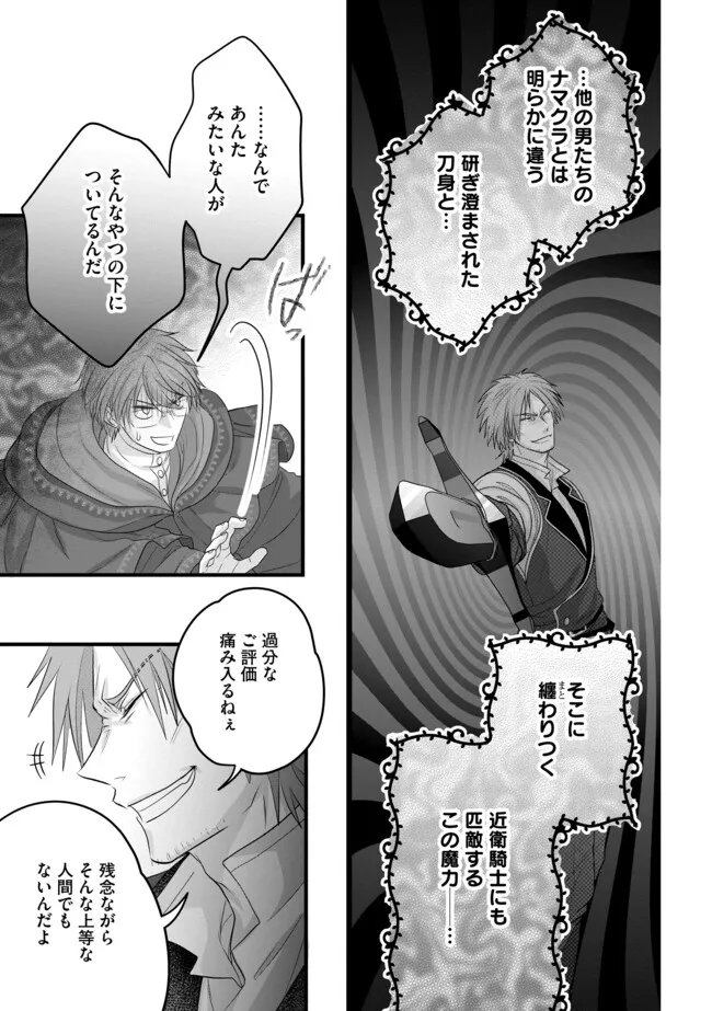 Akuyaku Taikutsu Reijou, Sono Miryokuchi wa desu! ~Otome Geimu no Hametsu Furagu o Kaihi Shitara, Ouji-sama ya Kizoku Reijou no Minasama ni Shitawarete~ Chapter 17.1 11ページ