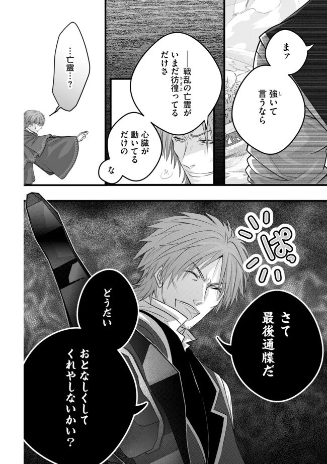 Akuyaku Taikutsu Reijou, Sono Miryokuchi wa desu! ~Otome Geimu no Hametsu Furagu o Kaihi Shitara, Ouji-sama ya Kizoku Reijou no Minasama ni Shitawarete~ Chapter 17.1 12ページ