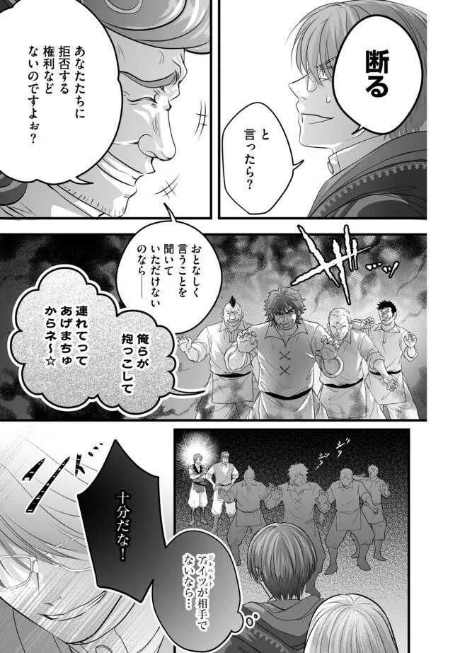Akuyaku Taikutsu Reijou, Sono Miryokuchi wa desu! ~Otome Geimu no Hametsu Furagu o Kaihi Shitara, Ouji-sama ya Kizoku Reijou no Minasama ni Shitawarete~ Chapter 17.1 3ページ