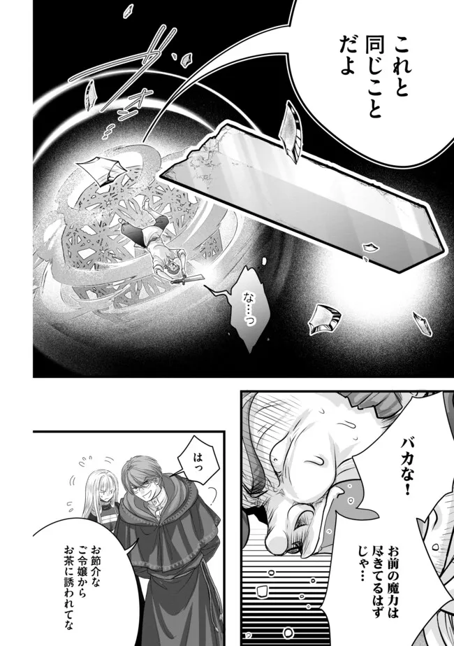 Akuyaku Taikutsu Reijou, Sono Miryokuchi wa desu! ~Otome Geimu no Hametsu Furagu o Kaihi Shitara, Ouji-sama ya Kizoku Reijou no Minasama ni Shitawarete~ Chapter 17.1 6ページ