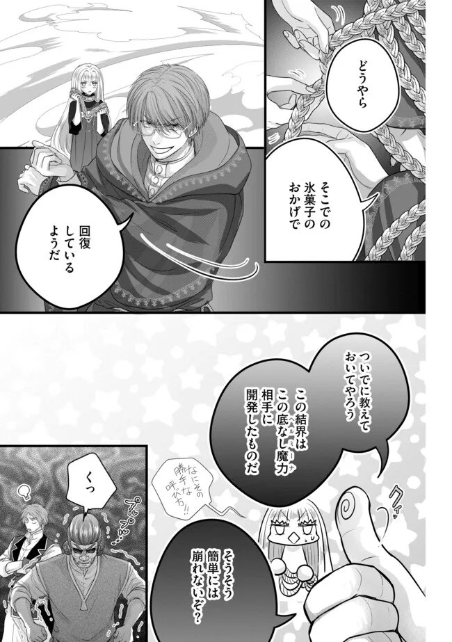 Akuyaku Taikutsu Reijou, Sono Miryokuchi wa desu! ~Otome Geimu no Hametsu Furagu o Kaihi Shitara, Ouji-sama ya Kizoku Reijou no Minasama ni Shitawarete~ Chapter 17.1 7ページ