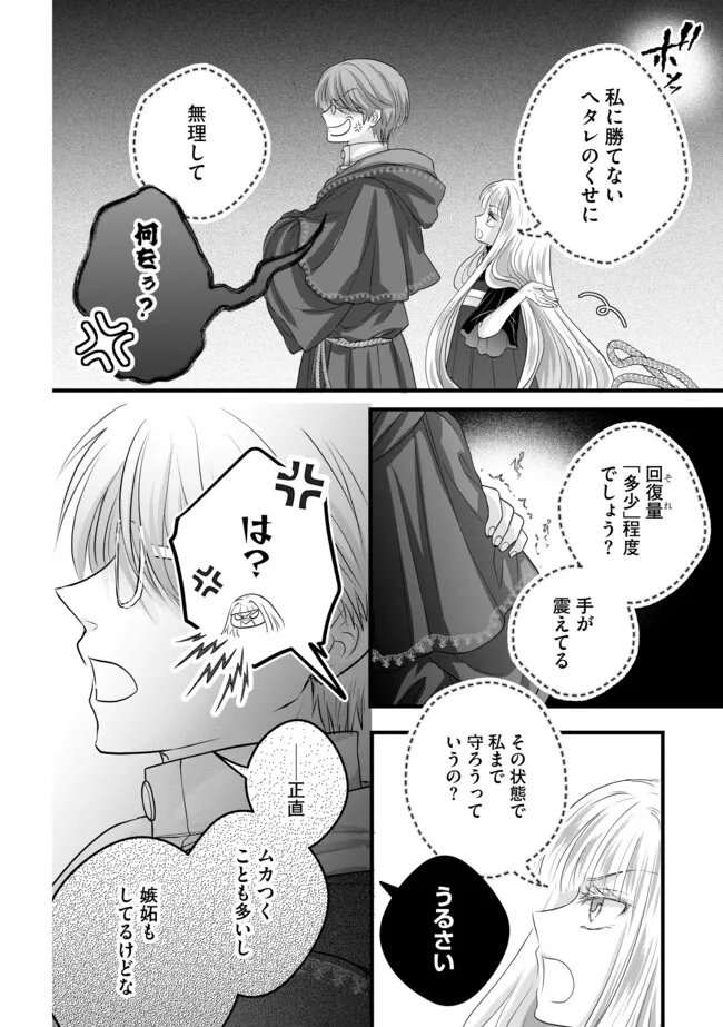 Akuyaku Taikutsu Reijou, Sono Miryokuchi wa desu! ~Otome Geimu no Hametsu Furagu o Kaihi Shitara, Ouji-sama ya Kizoku Reijou no Minasama ni Shitawarete~ Chapter 17.1 8ページ
